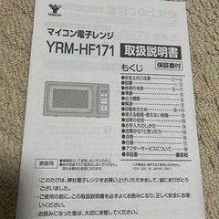 【価格見直しました】山善　電子レンジの画像
