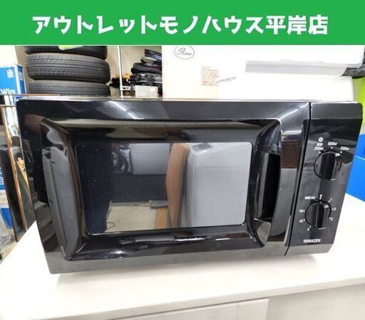 電子レンジ 山善 単機能 2023年製 50Hz ひとり暮らし ブラック 17L MRT-S177(B)5 YAMAZEN レンジ 札幌市 平岸店