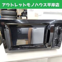 電子レンジ 山善 単機能 2023年製 50Hz ひとり暮らし ブラック 17L MRT-S177(B)5 YAMAZEN レンジ 札幌市 平岸店