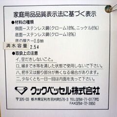 ☆未使用品 クックベッセル OZ KETTLE 250 オズケトル 2.5L やかん 薬缶 ヤカン COOKVESSEL 札幌 北20条店の画像