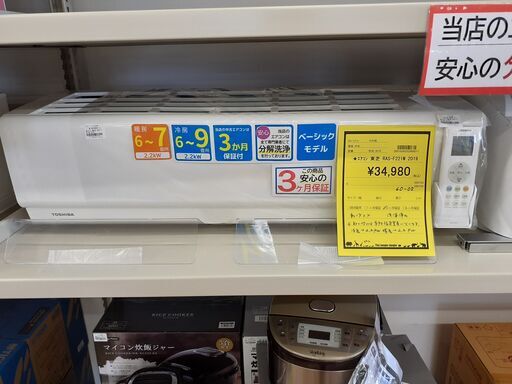 【U2231】エアコン 東芝 RAS-F221M 2019