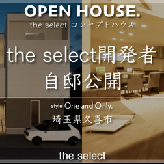 【期間限定公開】オープンハウス