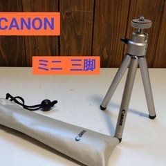 Canon  ミニ  三脚