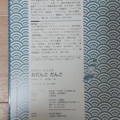 おだんごだんご　絵本の画像