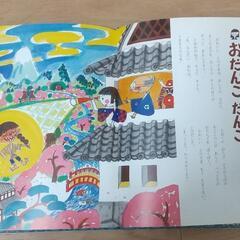 おだんごだんご　絵本の画像
