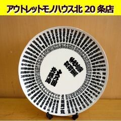 ☆大相撲 歴代横綱一覧 大皿 北勝海 大乃国 双羽黒 千代の富士...