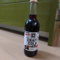 クラフトコーラ