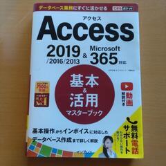Access2019/2016/2013