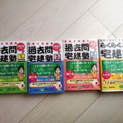 宅建　テキスト　過去問　計4冊　らくらく宅建塾