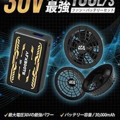 ファン バッテリー セット ファン付きベスト対応の画像