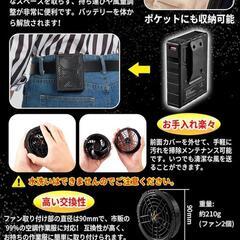 空調作業服 ファンバッテリーセット 20000mAh 5段階風量調節の画像