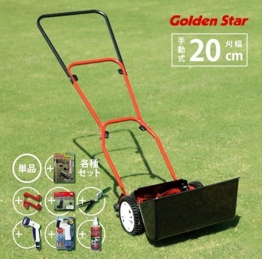 ⭐︎庭で1回のみ使用⭐︎キンボシ芝刈り機