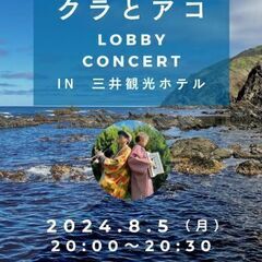 8/5(月) クラリネット＆アコーディオン 北上ツアーLIVE@...
