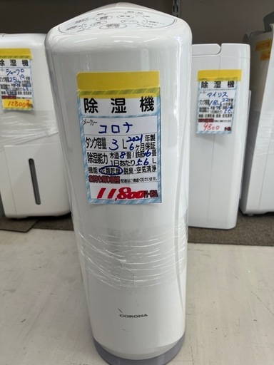 【コロナ 除湿機】6ヶ月保証　クリーニング済み【管理番号12907】