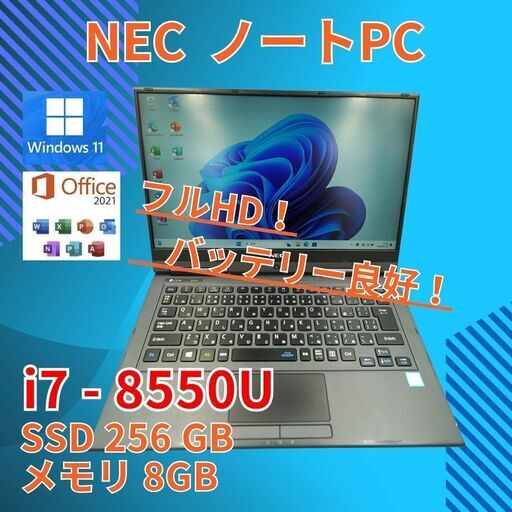 タッチパネル バッテリ◎ フルHD NEC i7-6 SSD480GB オフィス