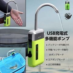【無料】アウトドアポンプ 充電式 ウォーターポンプ エアーポンプ 給水ポンプ LEDライト付き センサー感知スイッチ付き 電動式 一体化 新型 簡易式水栓 水などのくみ上げ・排水に！ 釣り/水槽/活かし輸送などに CT117の画像
