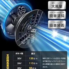 空調作業服 ファンバッテリーセット 5段階風量調節 ファン付きベストの画像