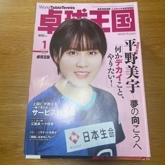 卓球王国 2021年 1月～12月号 12冊