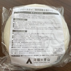 ハローキティ　保存容器　2個セットの画像