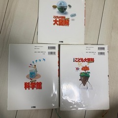 小学館 大百科　大図解の画像