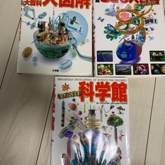 小学館 大百科　大図解