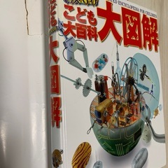 小学館 大百科　大図解の画像