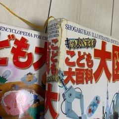 小学館 大百科　大図解の画像