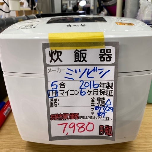 【値下げしました】【三菱 IH炊飯器】クリーニング済み【管理番号12907】