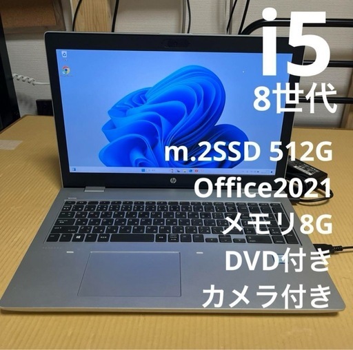 8世代i5 hp probook 15.6インチ Office付き