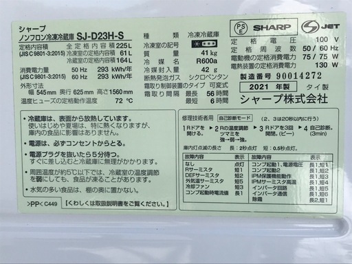 E477◇シャープ　２ドア冷蔵庫◇大きめ225L◇2021年製◇SJ-D23H-S