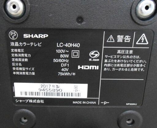 液晶テレビ テレビ 40型 2017年 SHARP LC-40H40 ブラック 40インチ 液晶TV 札幌 西野店