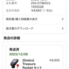 GODOX　フラッシュトリガー 新品未使用の画像