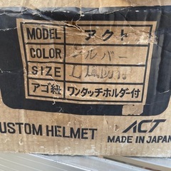 値下げしました！ACTヘルメットの画像