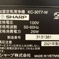 【取りに来ていただける方】空気清浄機 SHARP KC-30T7【中古】の画像