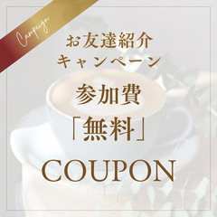 【埼玉でカフェ交流会!】お一人様歓迎!友達&仲間作りで仕事もプライベートも更に充実【参加者限定の無料特典あり✨️】 - その他