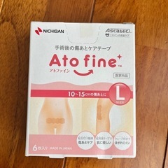 アトファイン　傷あとテープ