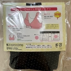 ローズマダム 授乳ブラの画像
