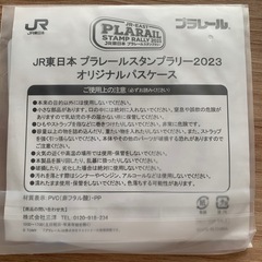 JR東日本　プラレールスタンプラリー2023 オリジナルパスケースの画像