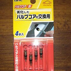 大橋産業（BAL） バルブコア スモール(B形) 4本入