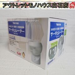 新品 テクノス サーキュレーター SAK-331GT ホワイト ...