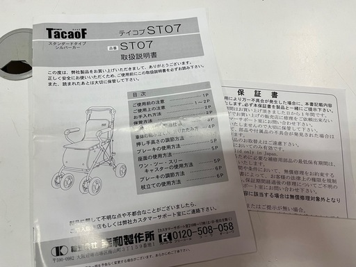 お値下げ！　幸和製作所 TacaoF テイコブ スタンダード シルバーカー ST07 箱入り保管品 折りたたみ式 中古美品 ③