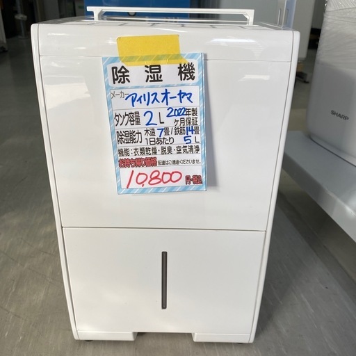【アイリスオーヤマ 除湿機】クリーニング済み【管理番号12907】