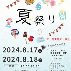 誰でも無料！　会社初！　夏のお祭りを開催いたします( ^)o(^...