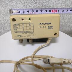 ブースター　①