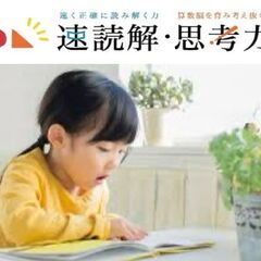 府中市の教育複合施設CloverHillが提供する速読解力・思考...