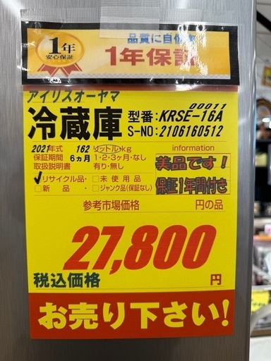 アイリスオーヤマ製★2021年製★2ドア冷蔵庫★1年間保証付き