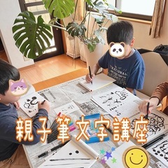 味のある筆文字で額付きポエムをつくる講座