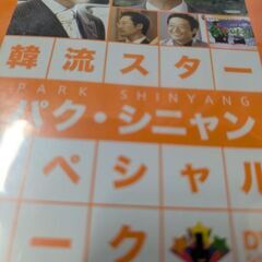 （中古DVD）韓流スター　パク·シニャン　スペシャルトーク