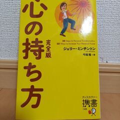 【古本】心の持ち方