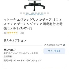 受け渡し決定【定価約7万】綾波レイモデル ゲーミングチェアの画像